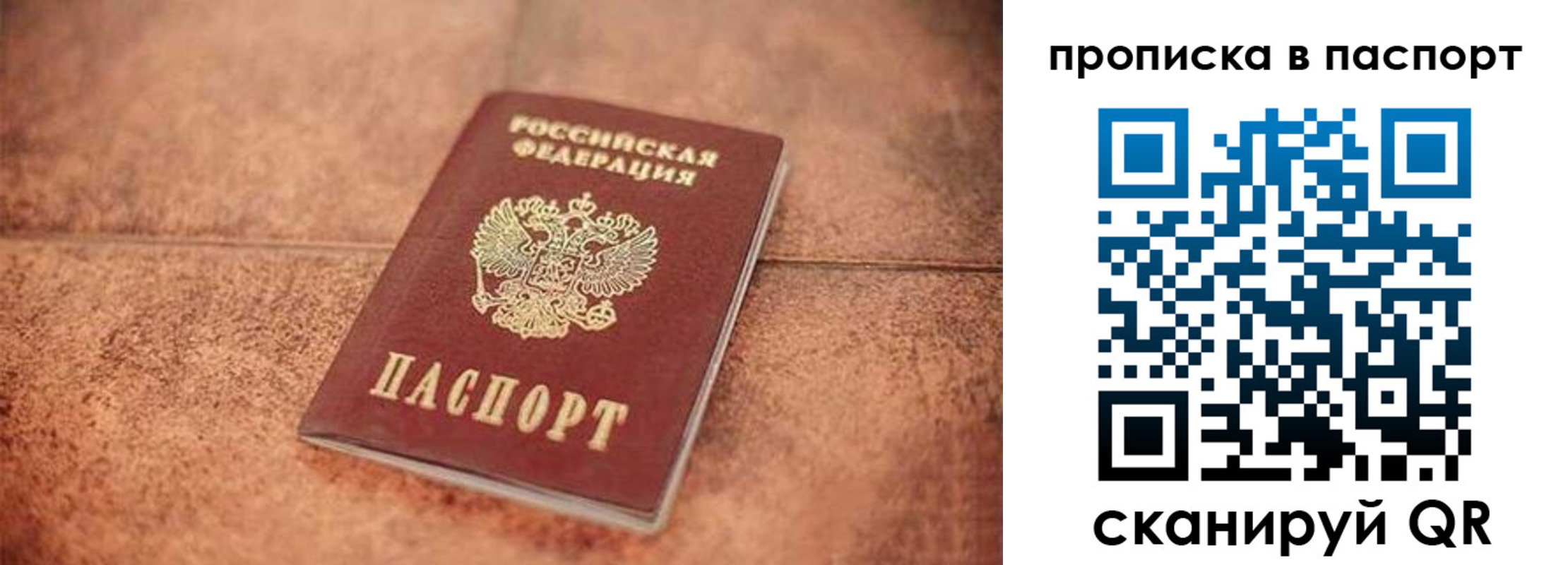 прописка для работы в Дедовске